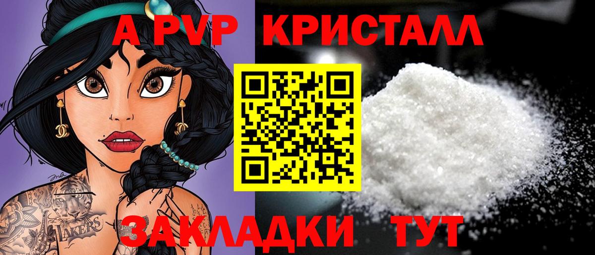 Минеральные Воды  А ПВП VHQ  Alfa_PVP кристаллы  Alfa_PVP кристаллы  Вход с VPN 