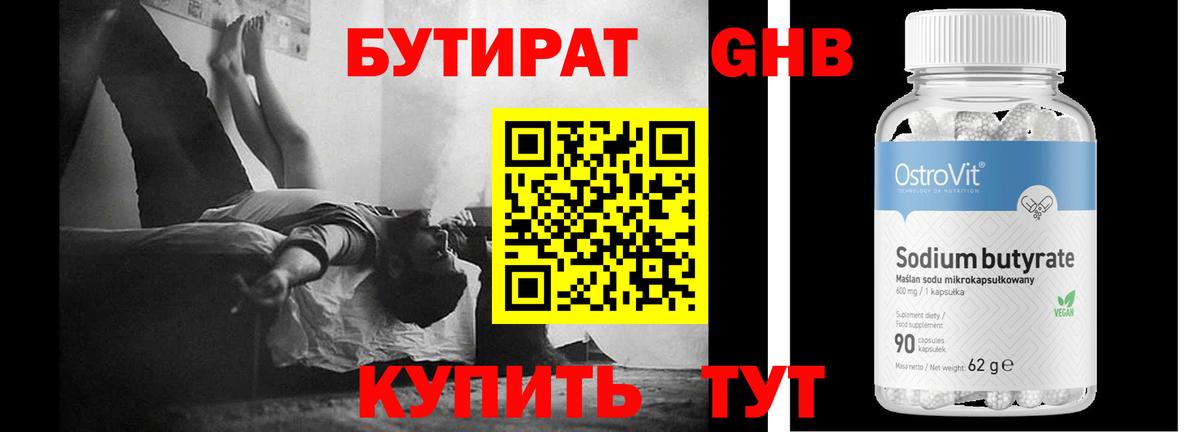 Бутират вода Минеральные Воды