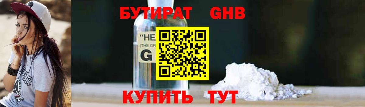 Бутират оксибутират  БУТИРАТ  Минеральные Воды  Вход с VPN 