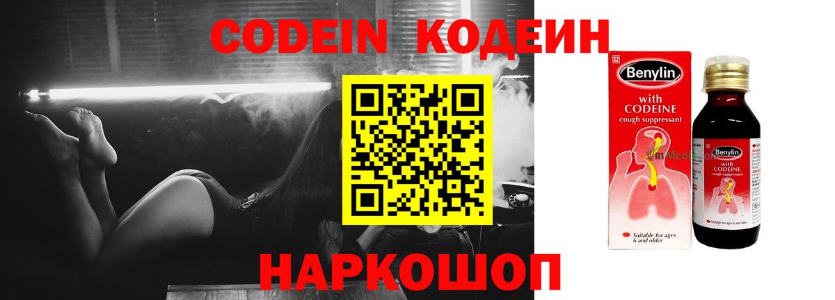 Кодеиновый сироп Lean Purple Drank  Codein напиток Lean (лин)  Вход с VPN  Минеральные Воды 