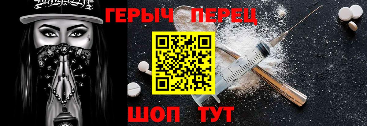 ГЕРОИН  Героин герыч  Вход с VPN  Минеральные Воды 