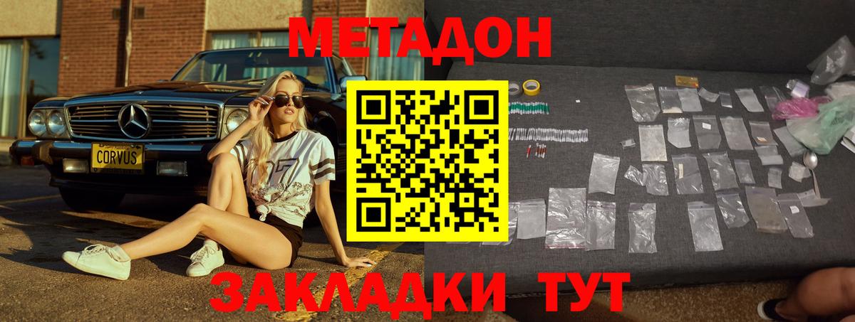 МЕТАДОН белоснежный  Вход с VPN  Минеральные Воды  Метадон мёд 