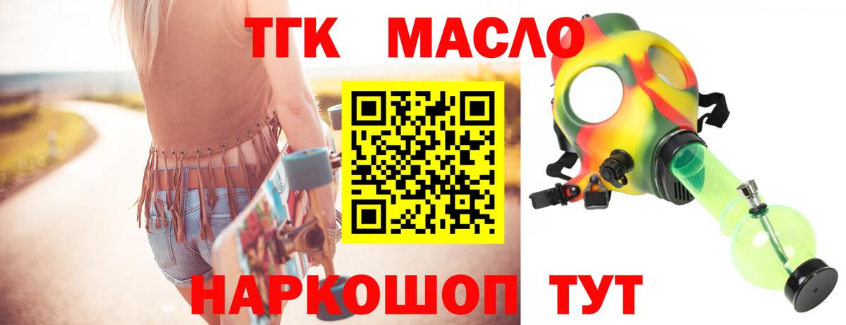 Дистиллят ТГК THC oil Минеральные Воды
